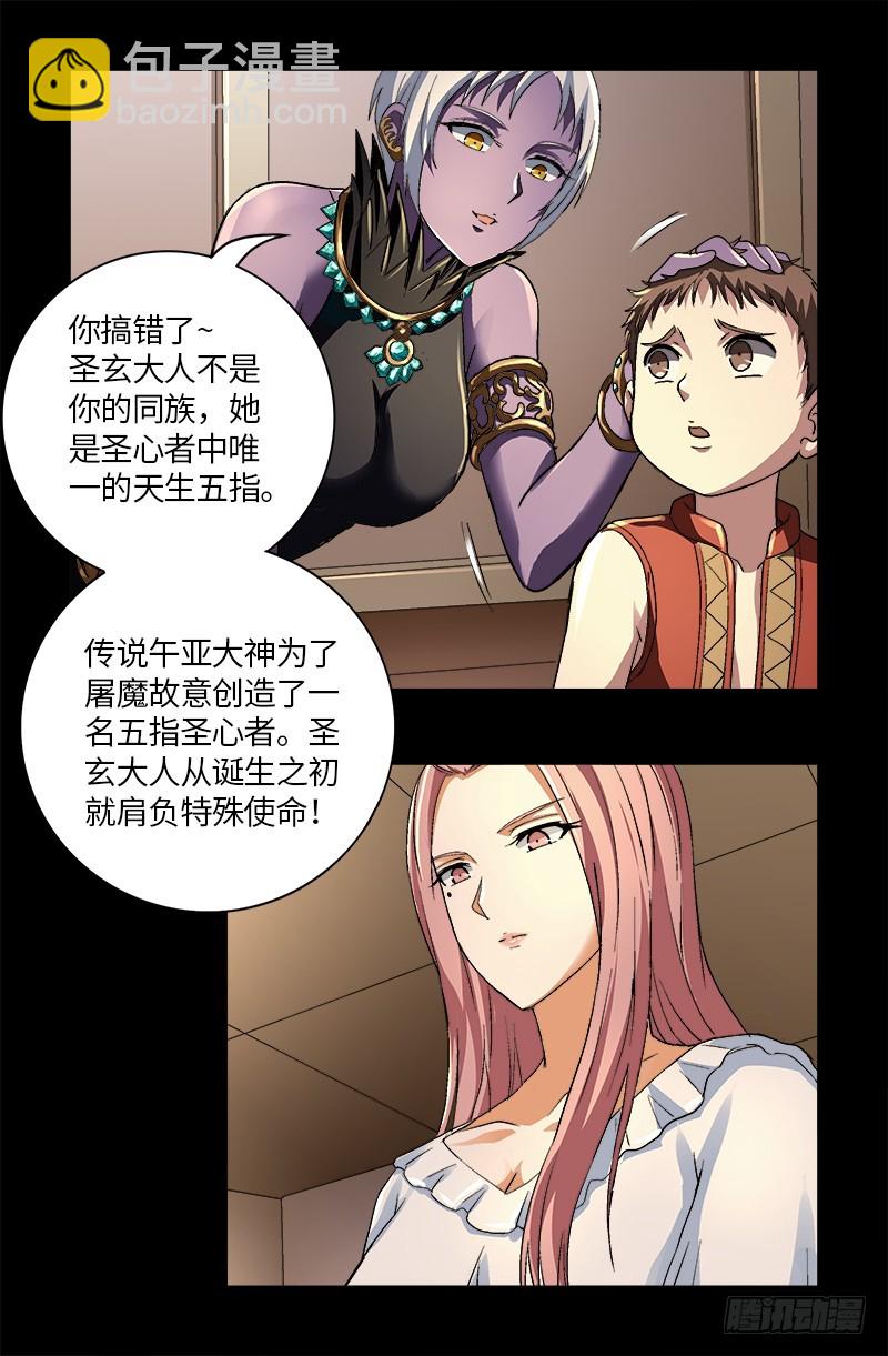第619话 五指圣心者-第603话