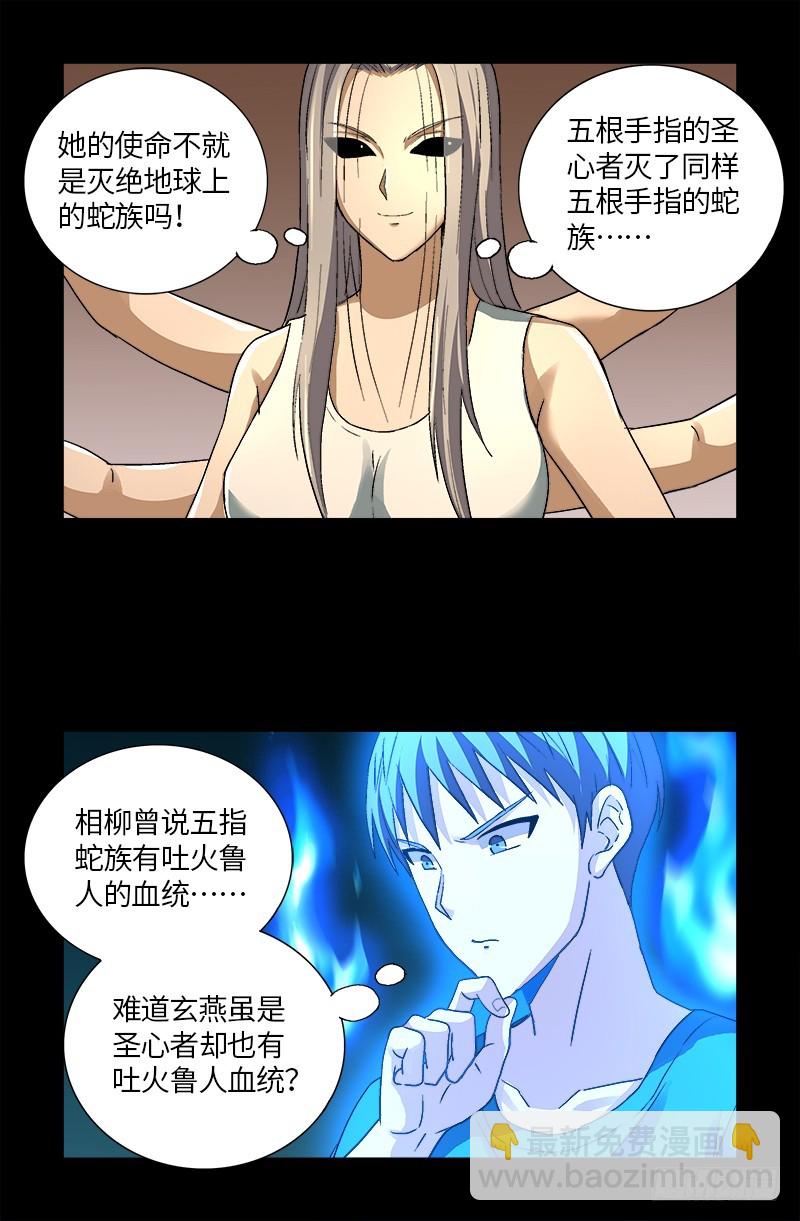 第619话 五指圣心者-第603话