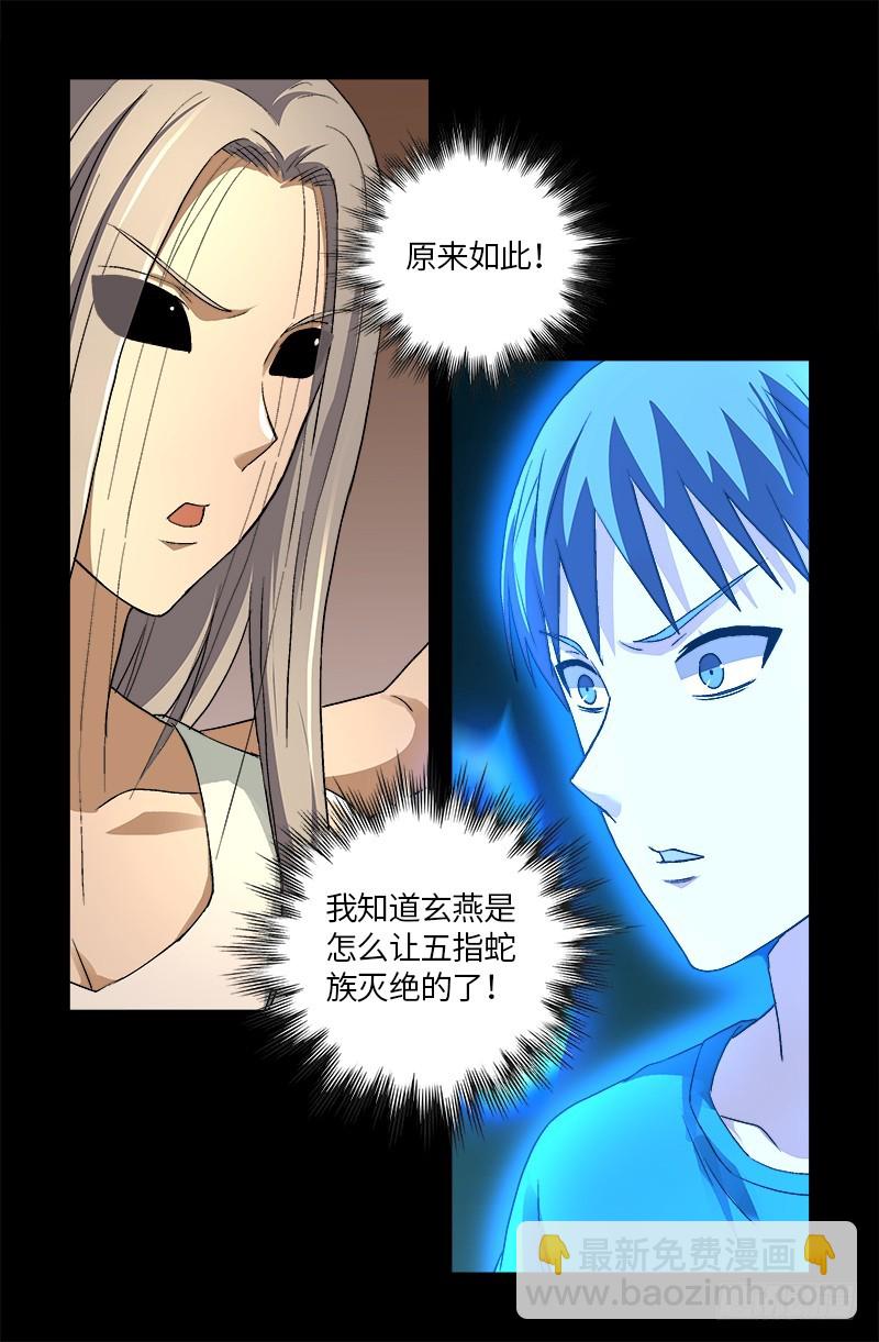 第619话 五指圣心者-第603话