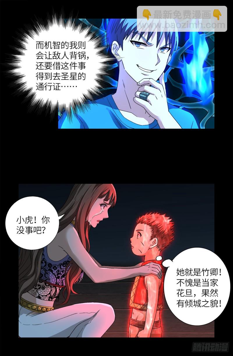 第621话 小虎-第605话