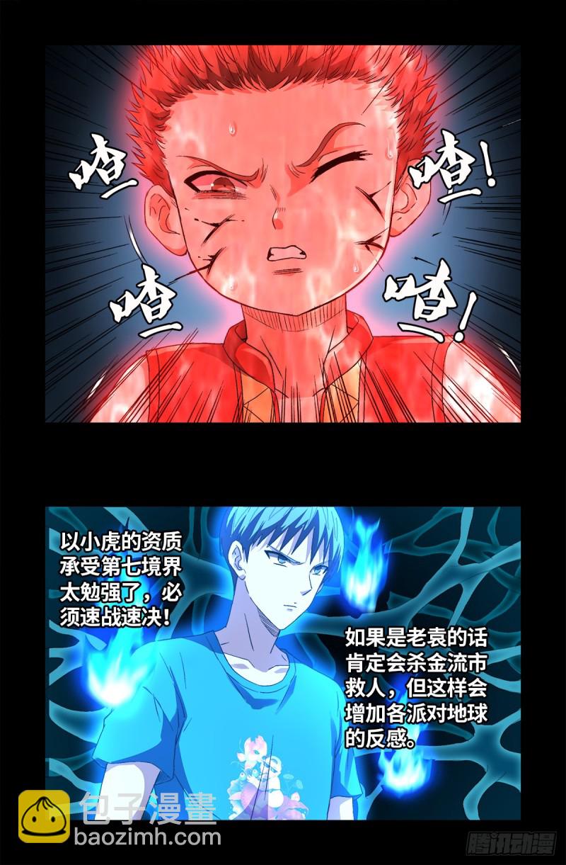 第621话 小虎-第605话