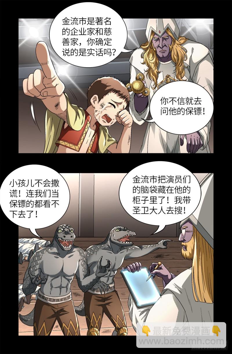 第623话 命案现场的小朋友-第607话