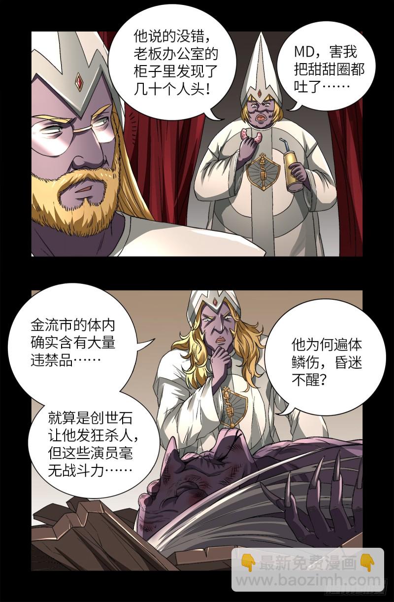 第623话 命案现场的小朋友-第607话