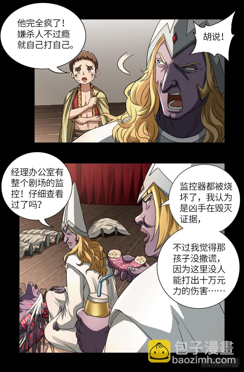 第623话 命案现场的小朋友-第607话