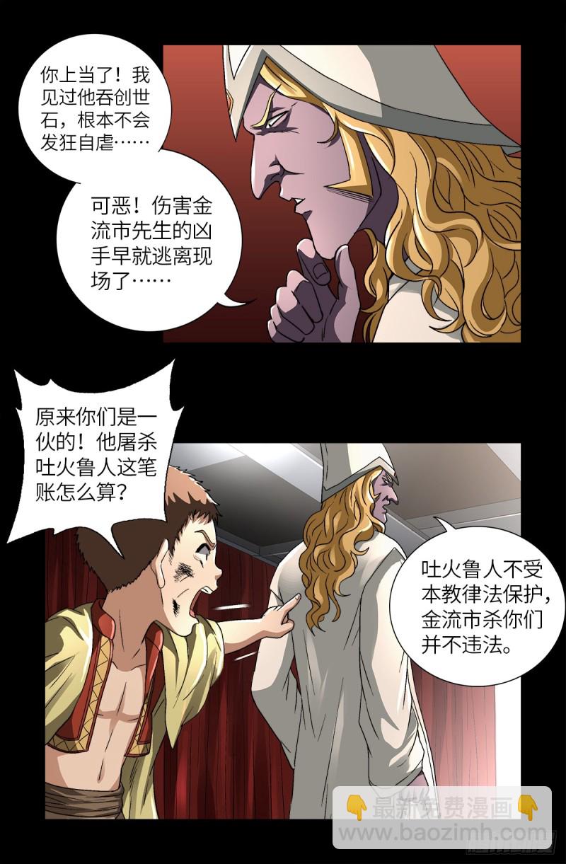 第623话 命案现场的小朋友-第607话