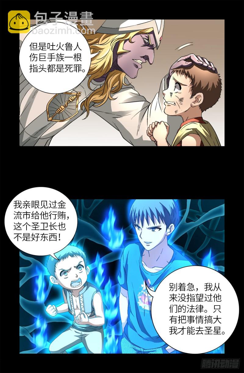 第623话 命案现场的小朋友-第607话