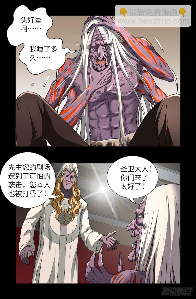 第623话 命案现场的小朋友-第607话