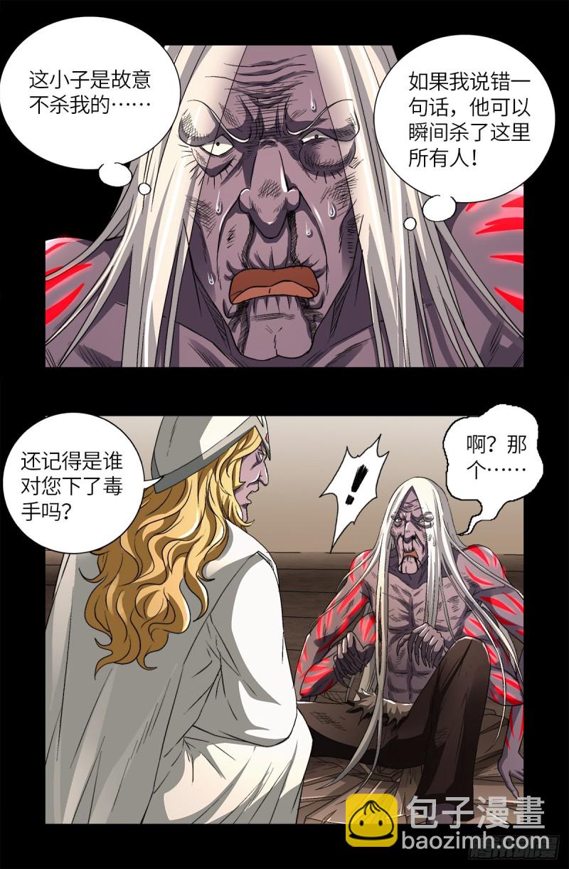 第623话 命案现场的小朋友-第607话
