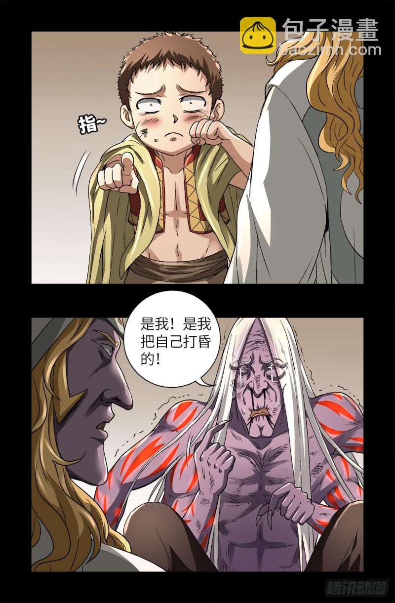 第623话 命案现场的小朋友-第607话