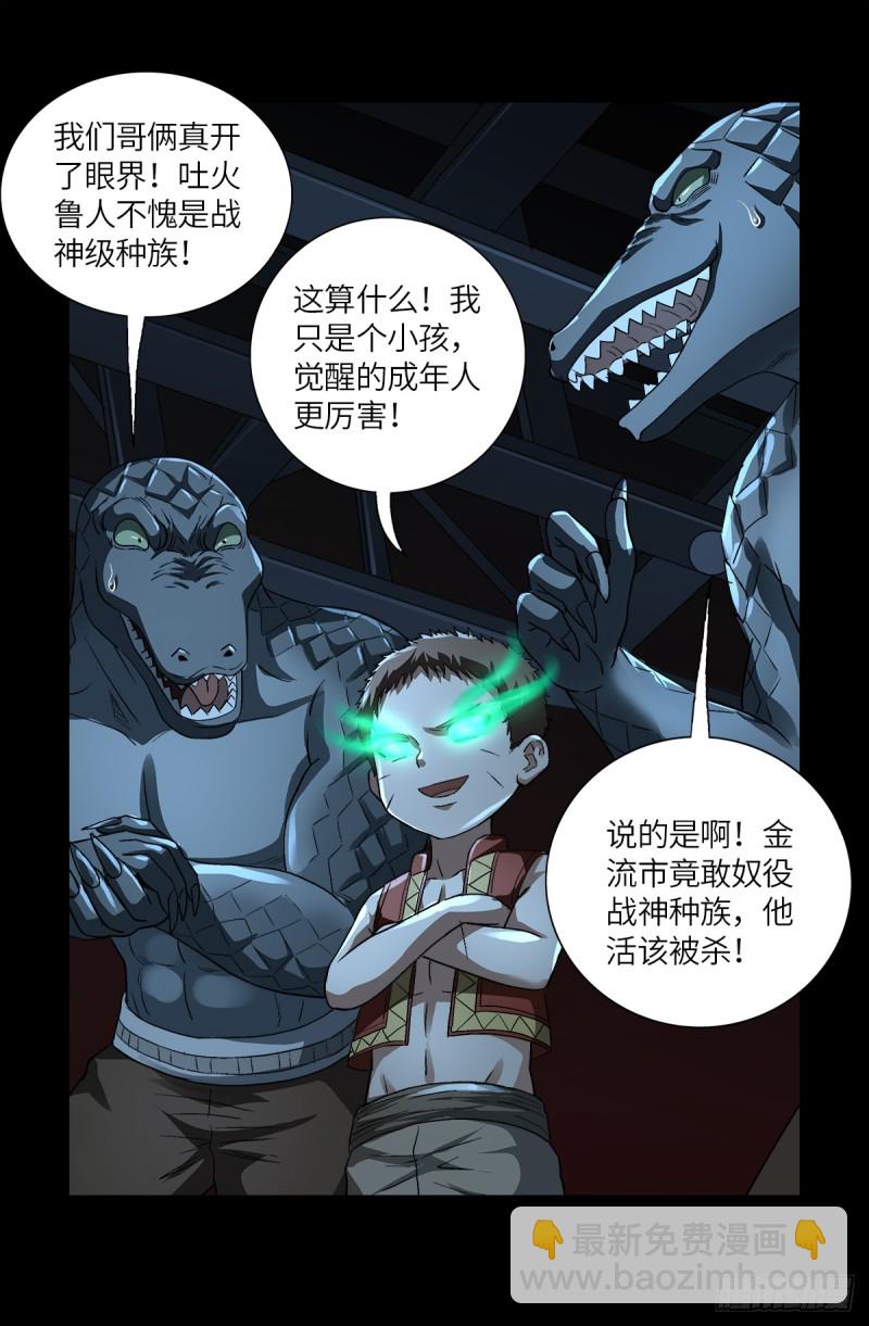 第623话 命案现场的小朋友-第607话
