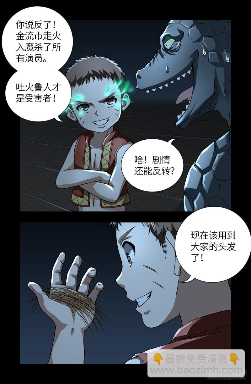 第623话 命案现场的小朋友-第607话