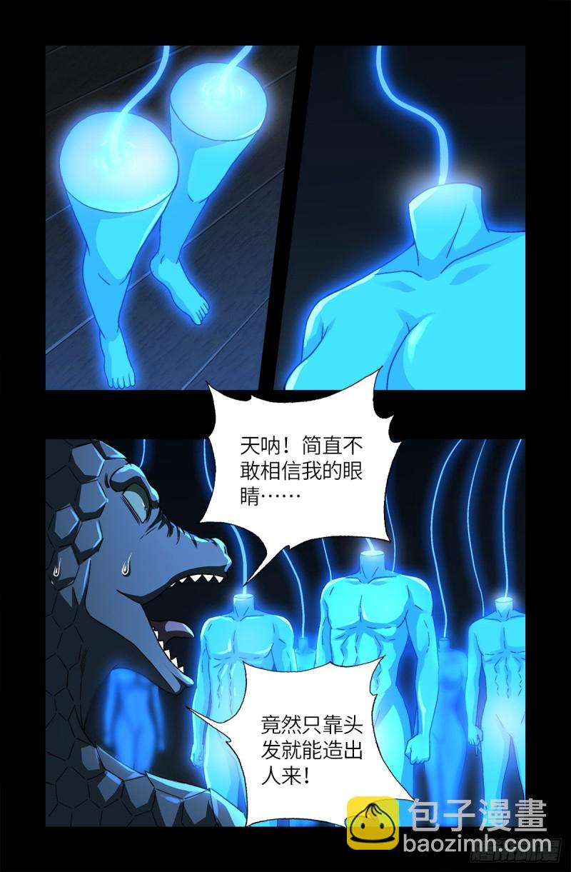 第623话 命案现场的小朋友-第607话