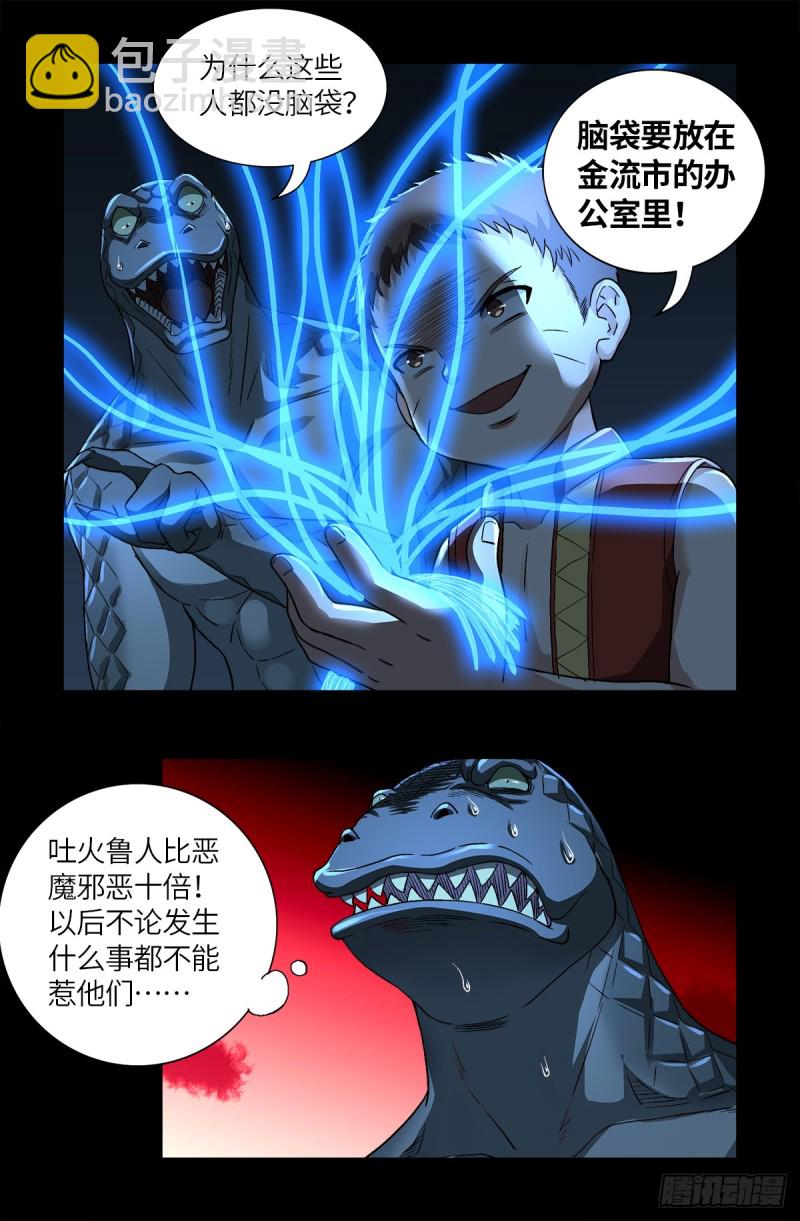 第623话 命案现场的小朋友-第607话