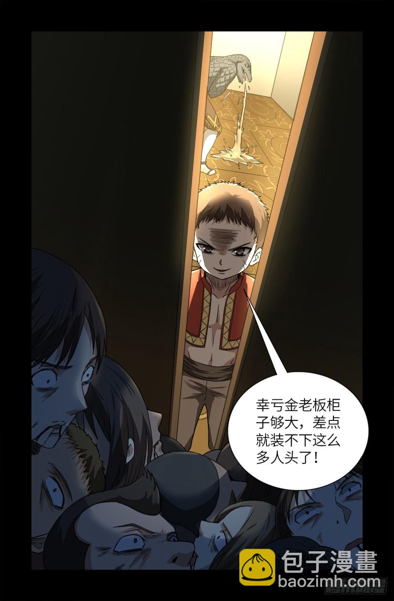 第623话 命案现场的小朋友-第607话