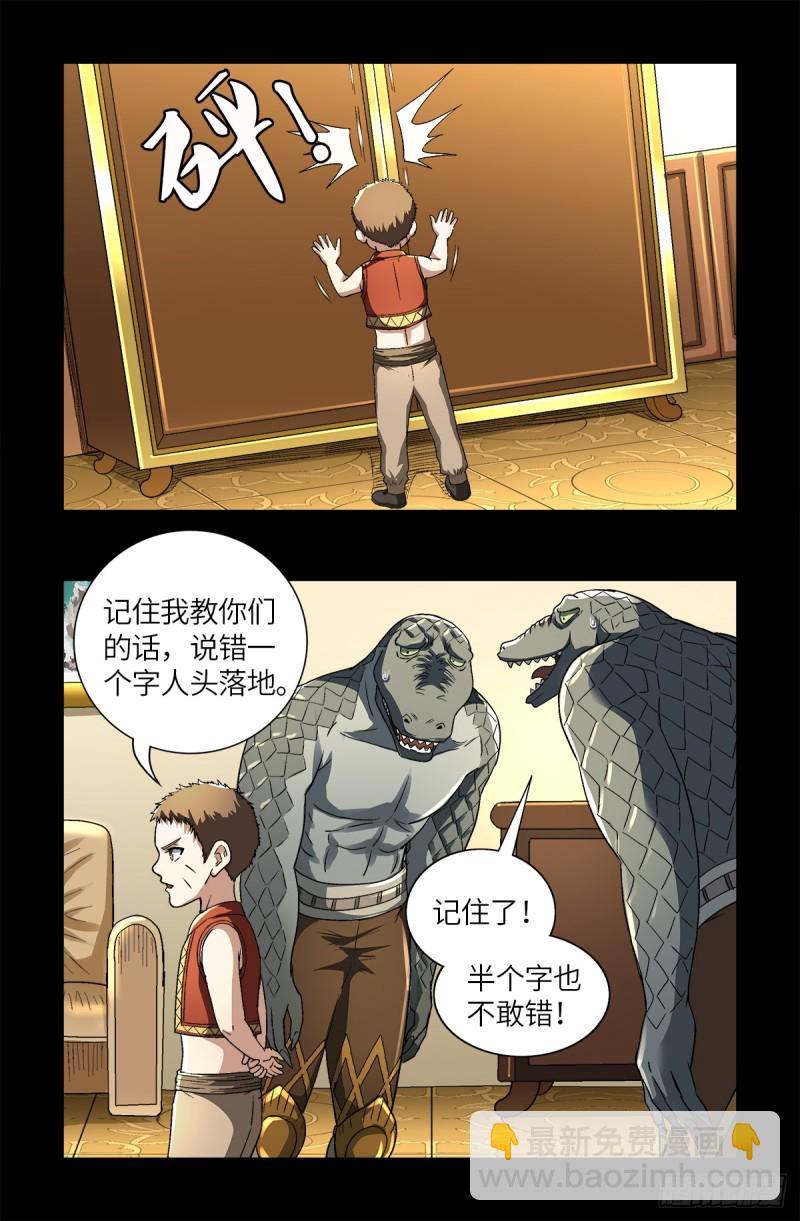 第623话 命案现场的小朋友-第607话