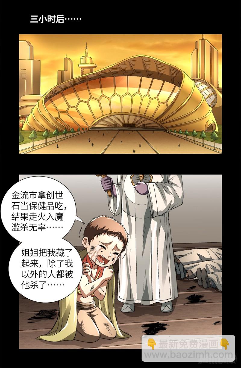 第623话 命案现场的小朋友-第607话