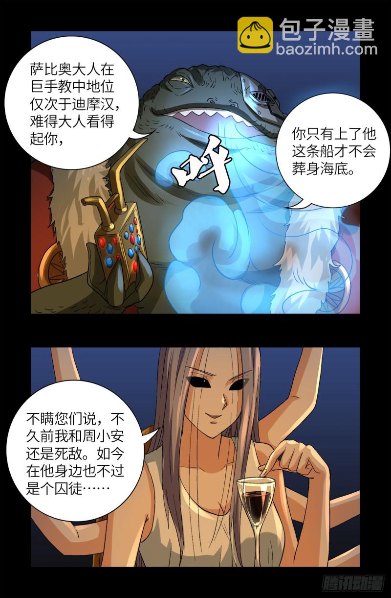 第625话 六爻玄卦-第609话