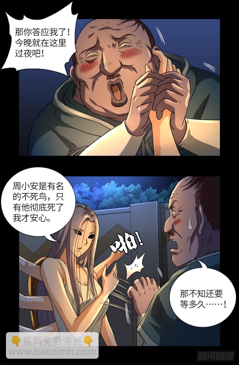 第625话 六爻玄卦-第609话