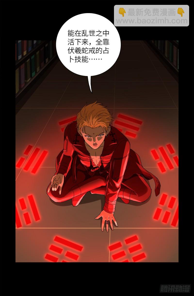第625话 六爻玄卦-第609话