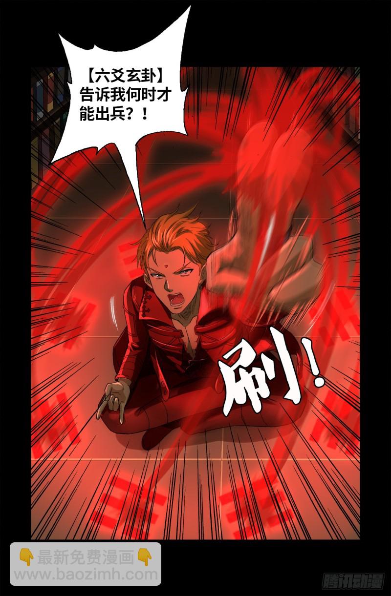 第625话 六爻玄卦-第609话