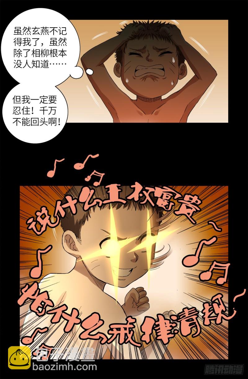 第625话 六爻玄卦-第609话