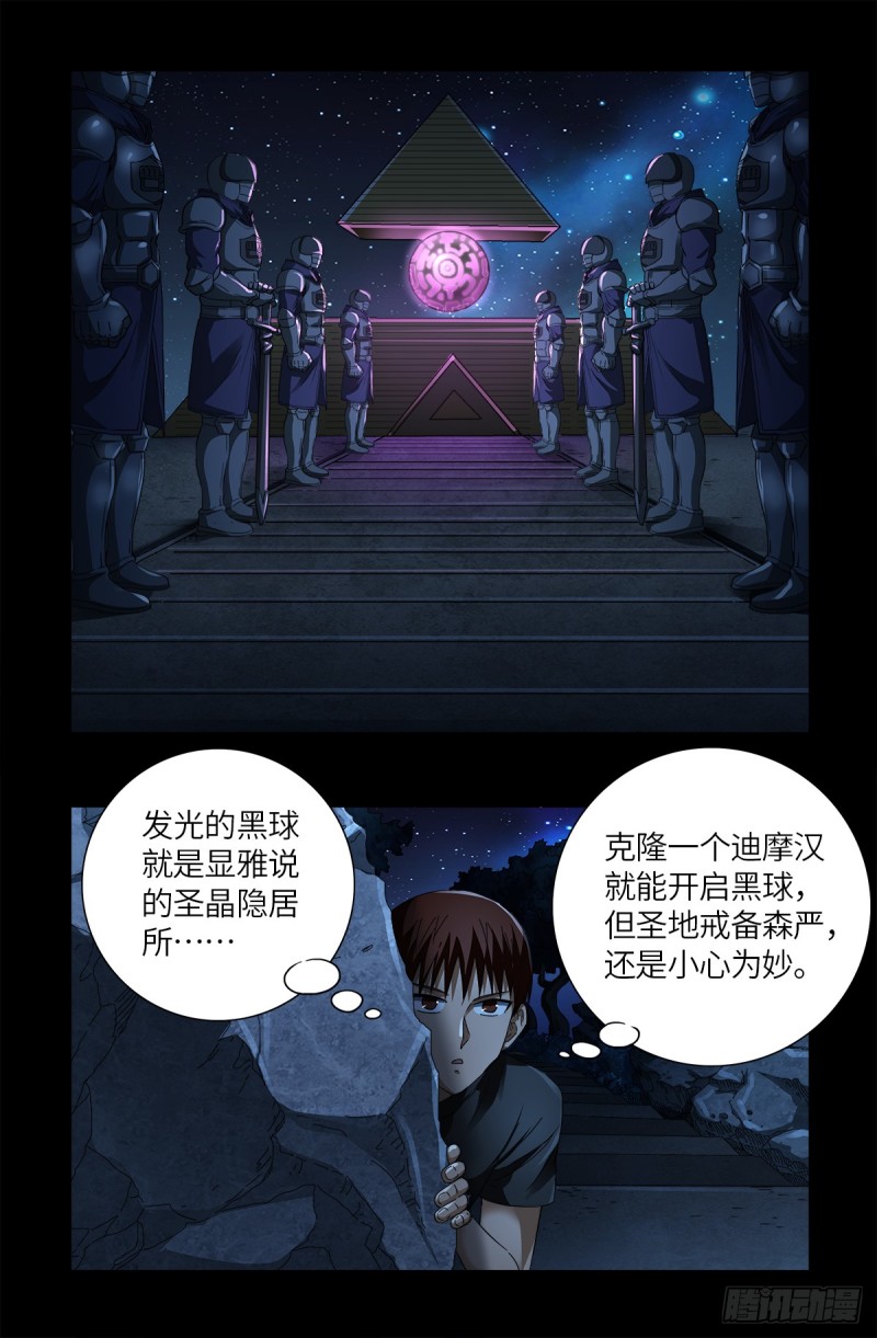 第627话 其实不想说-第611话
