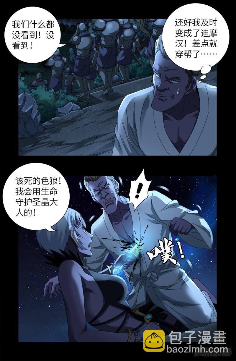 第627话 其实不想说-第611话