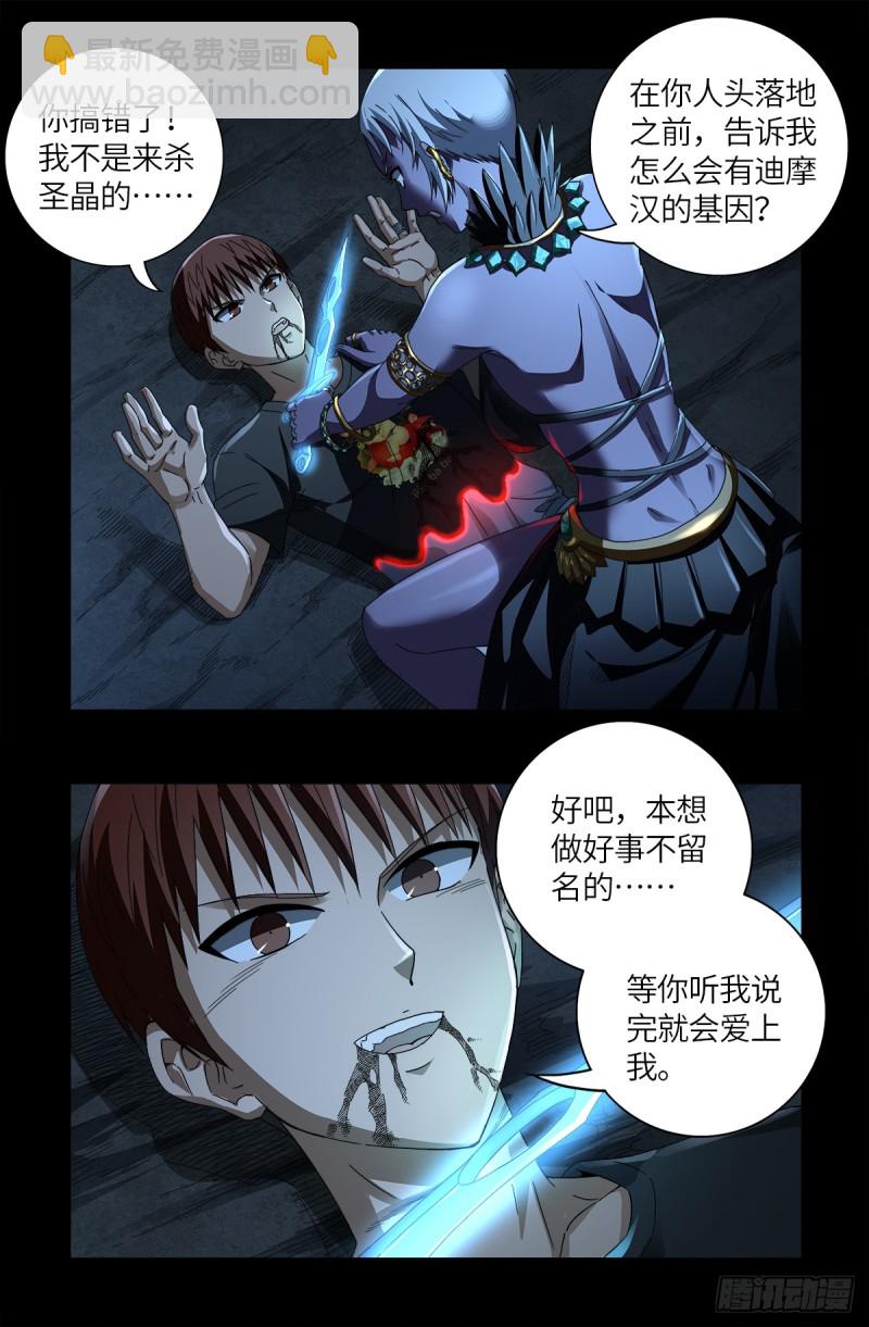 第627话 其实不想说-第611话