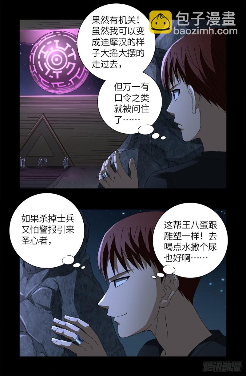 第627话 其实不想说-第611话