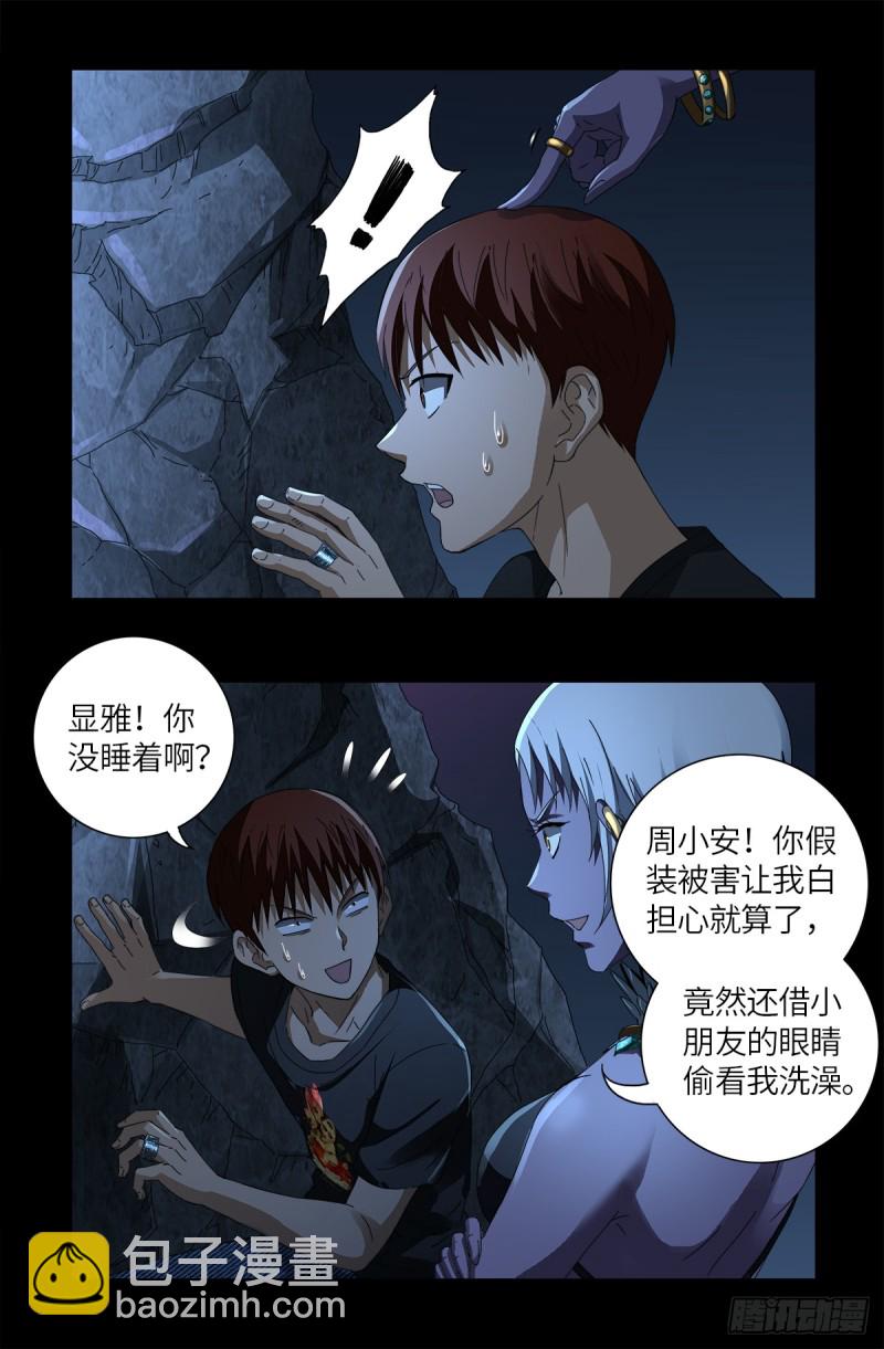 第627话 其实不想说-第611话