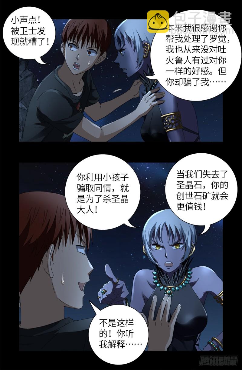 第627话 其实不想说-第611话