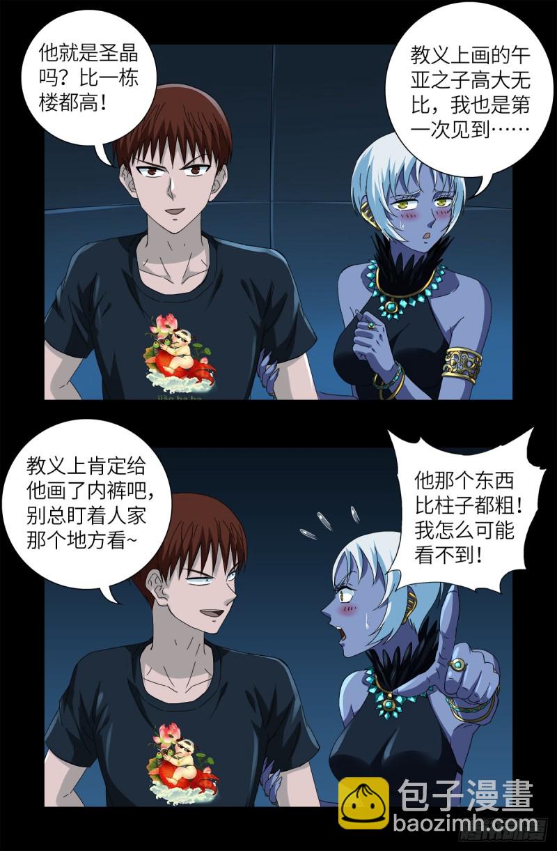 第629话 妄想症与美腿-第613话