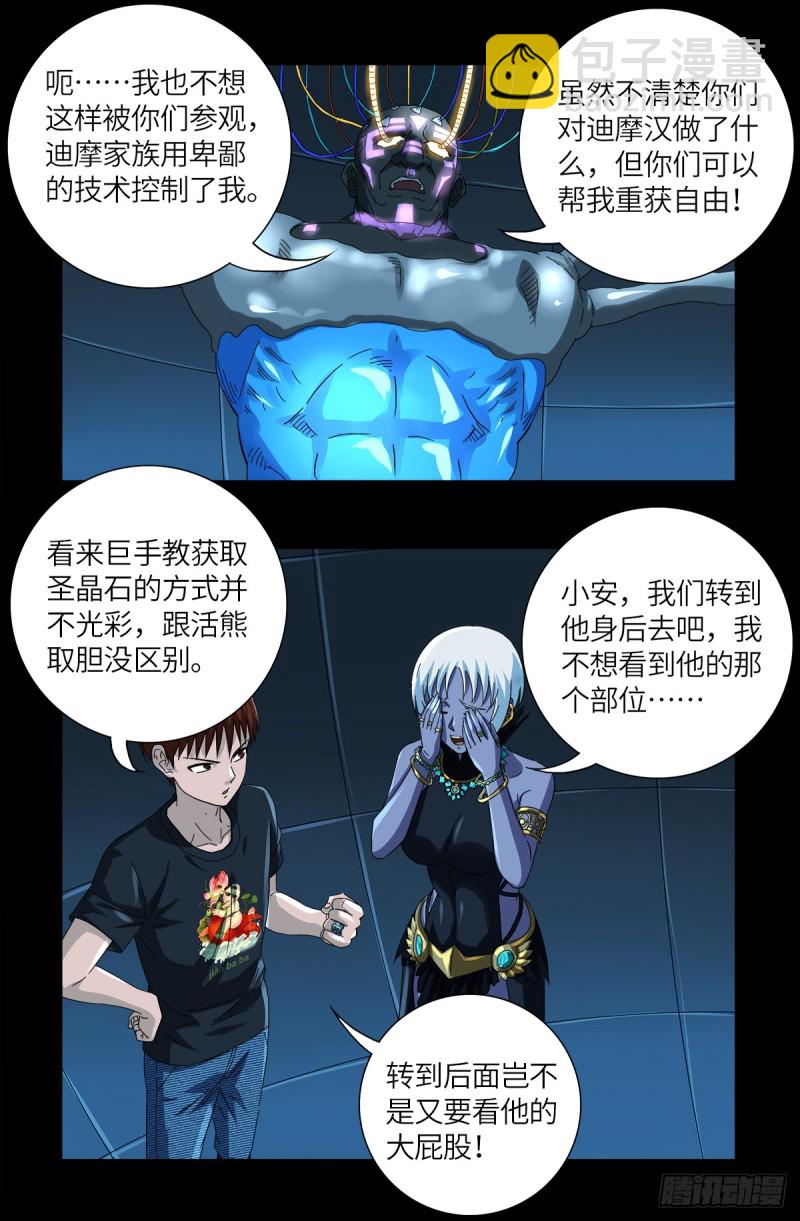 第629话 妄想症与美腿-第613话