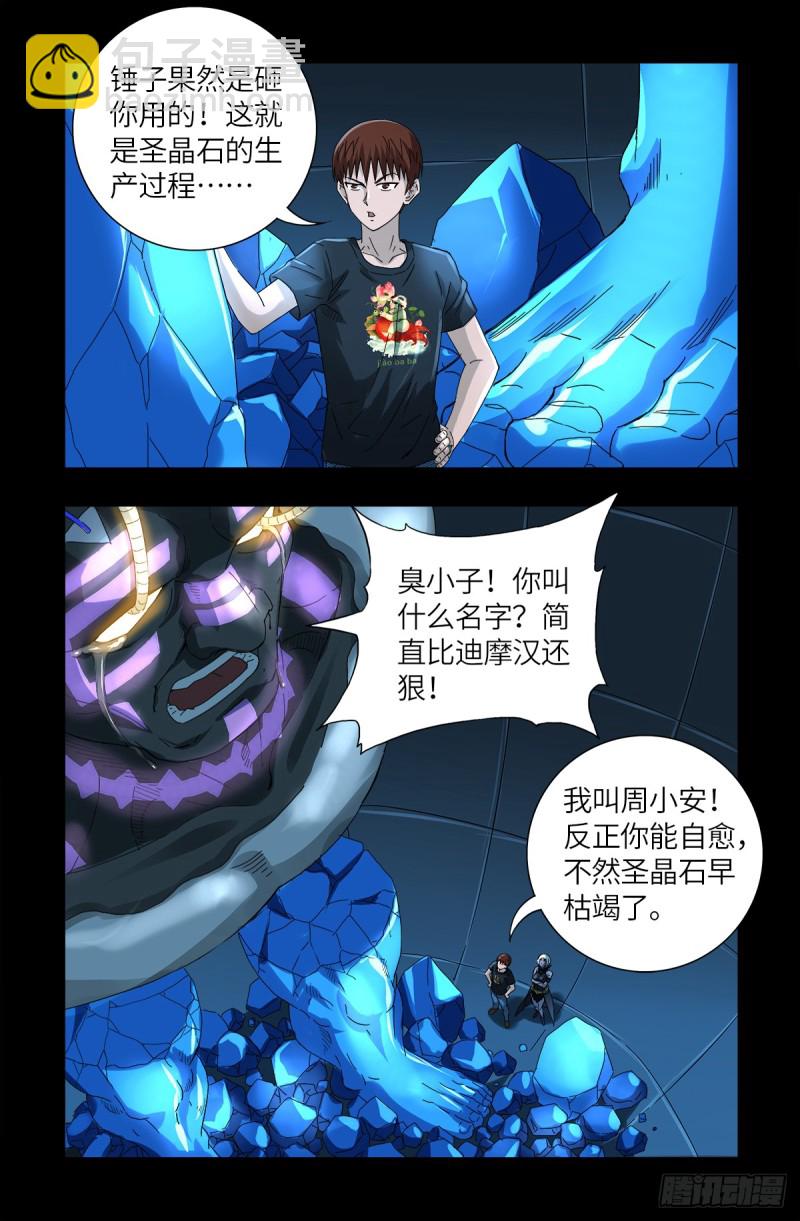 第629话 妄想症与美腿-第613话