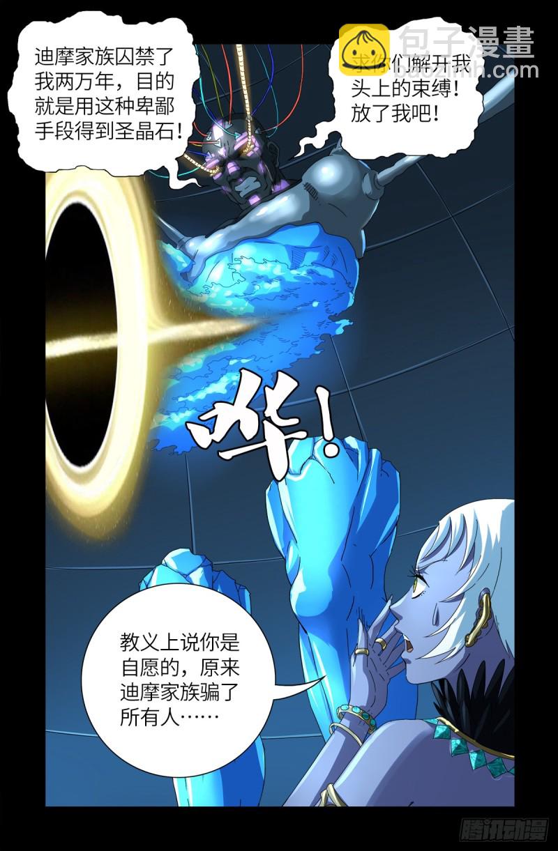 第629话 妄想症与美腿-第613话