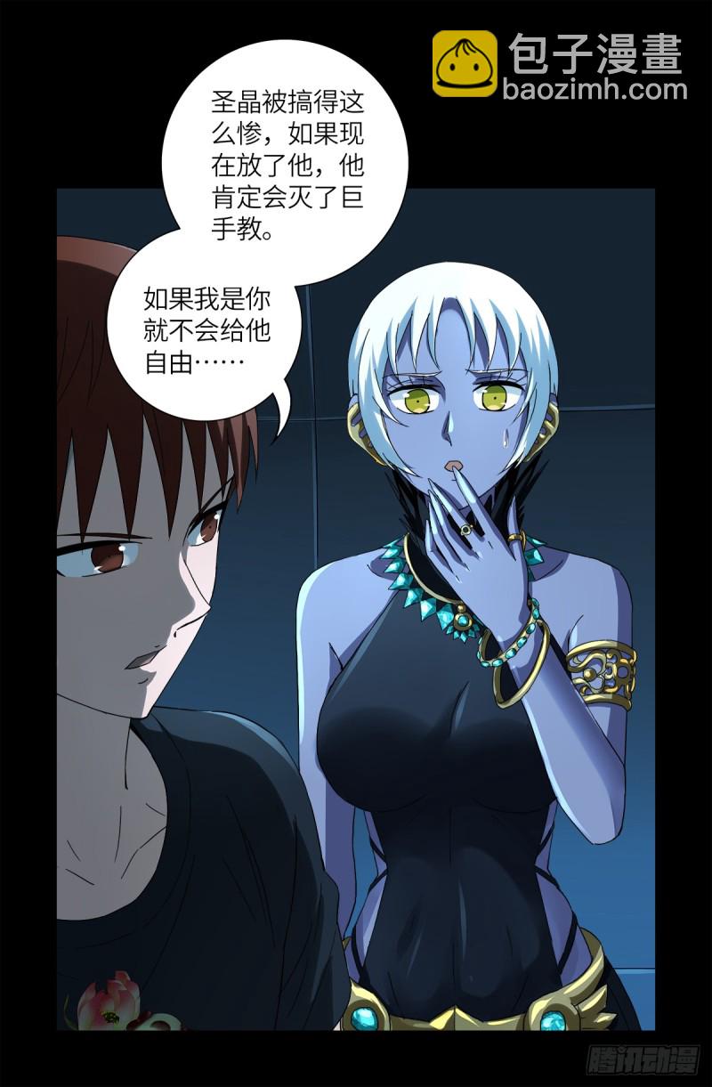 第629话 妄想症与美腿-第613话