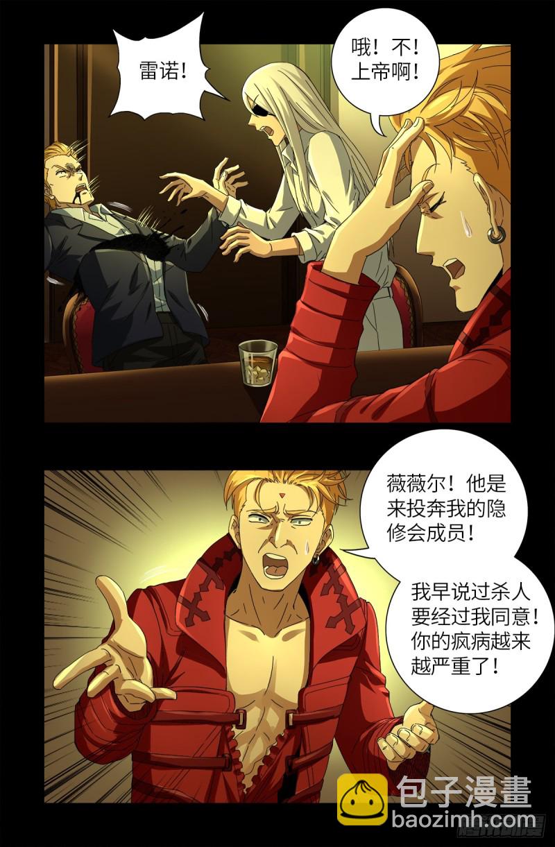 第629话 妄想症与美腿-第613话
