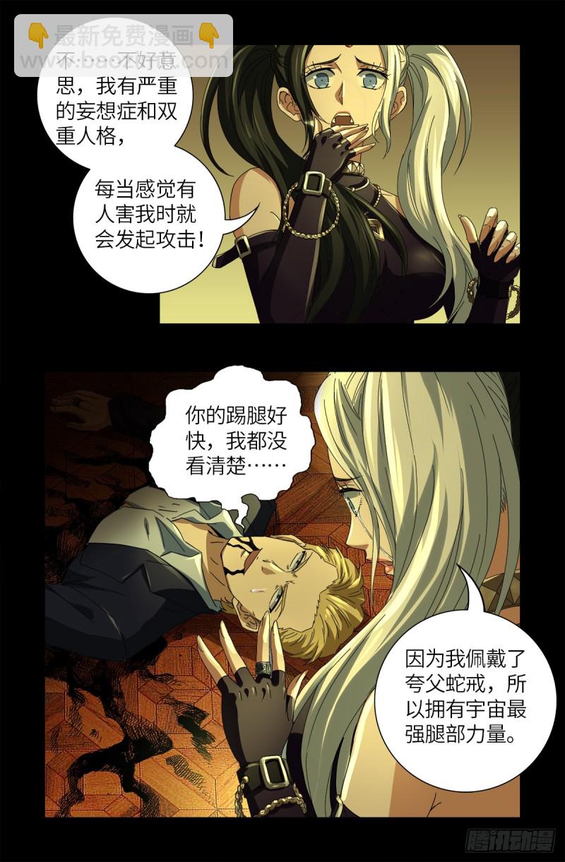 第629话 妄想症与美腿-第613话