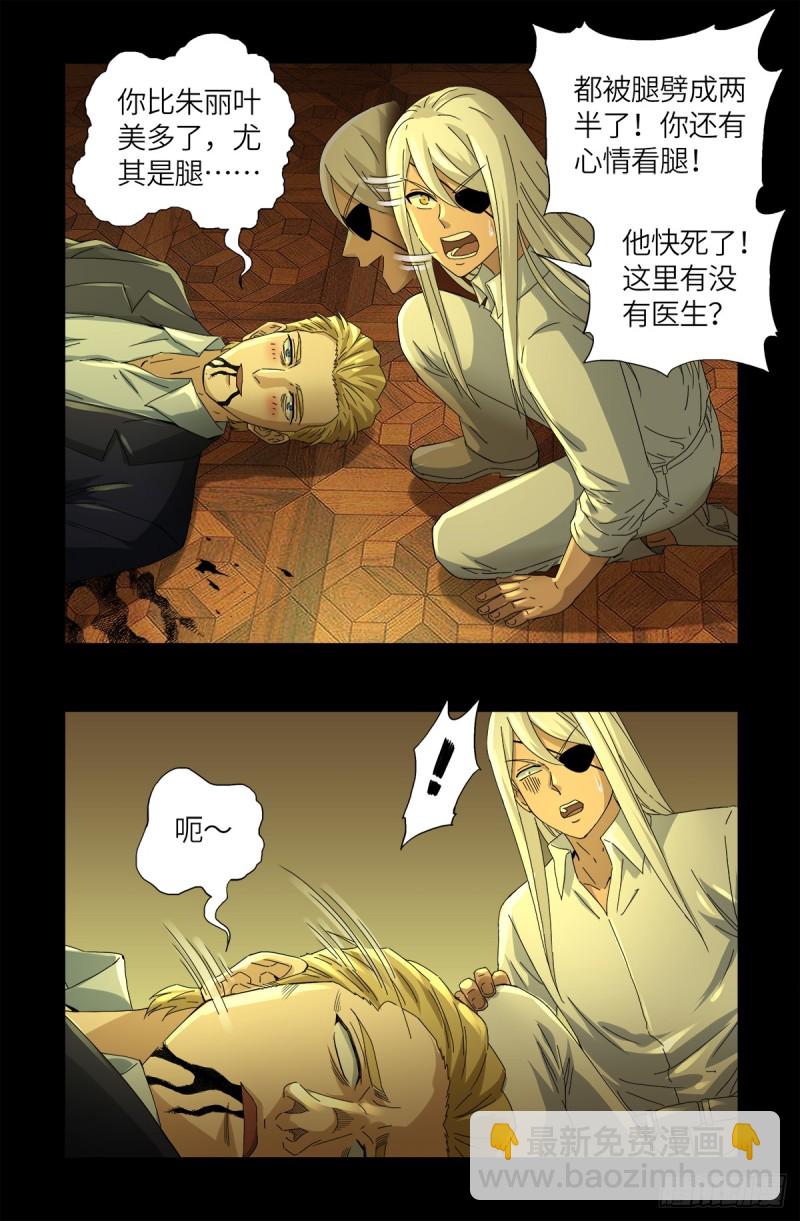 第629话 妄想症与美腿-第613话