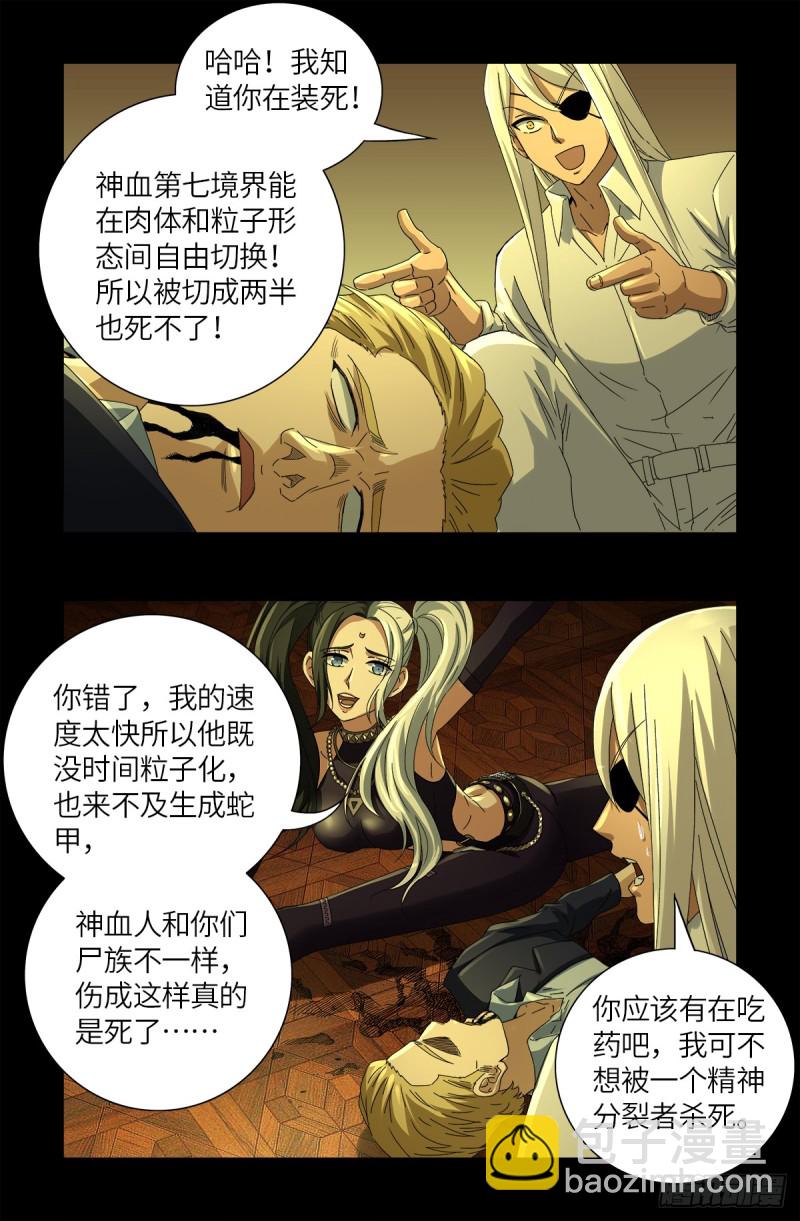 第629话 妄想症与美腿-第613话