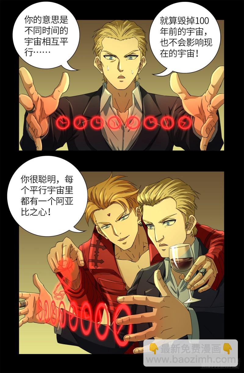 第631话 撒拉弗的奇思妙想-第615话