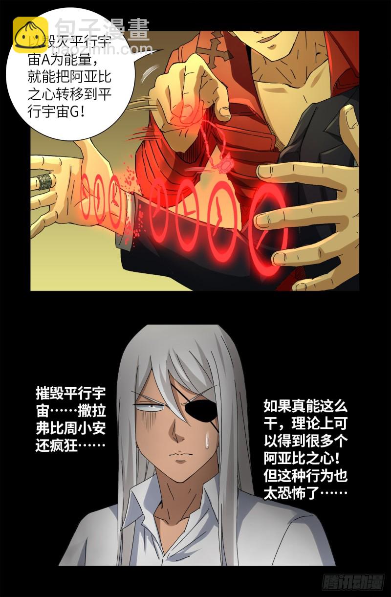 第631话 撒拉弗的奇思妙想-第615话