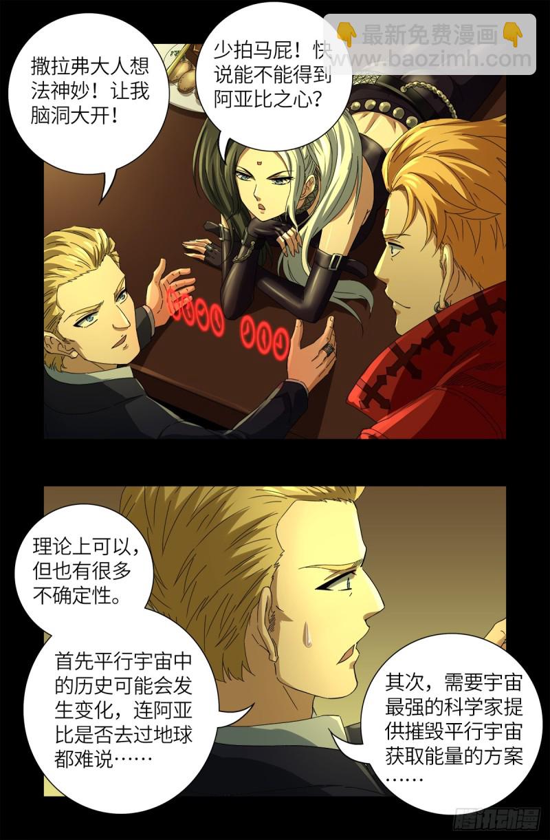 第631话 撒拉弗的奇思妙想-第615话