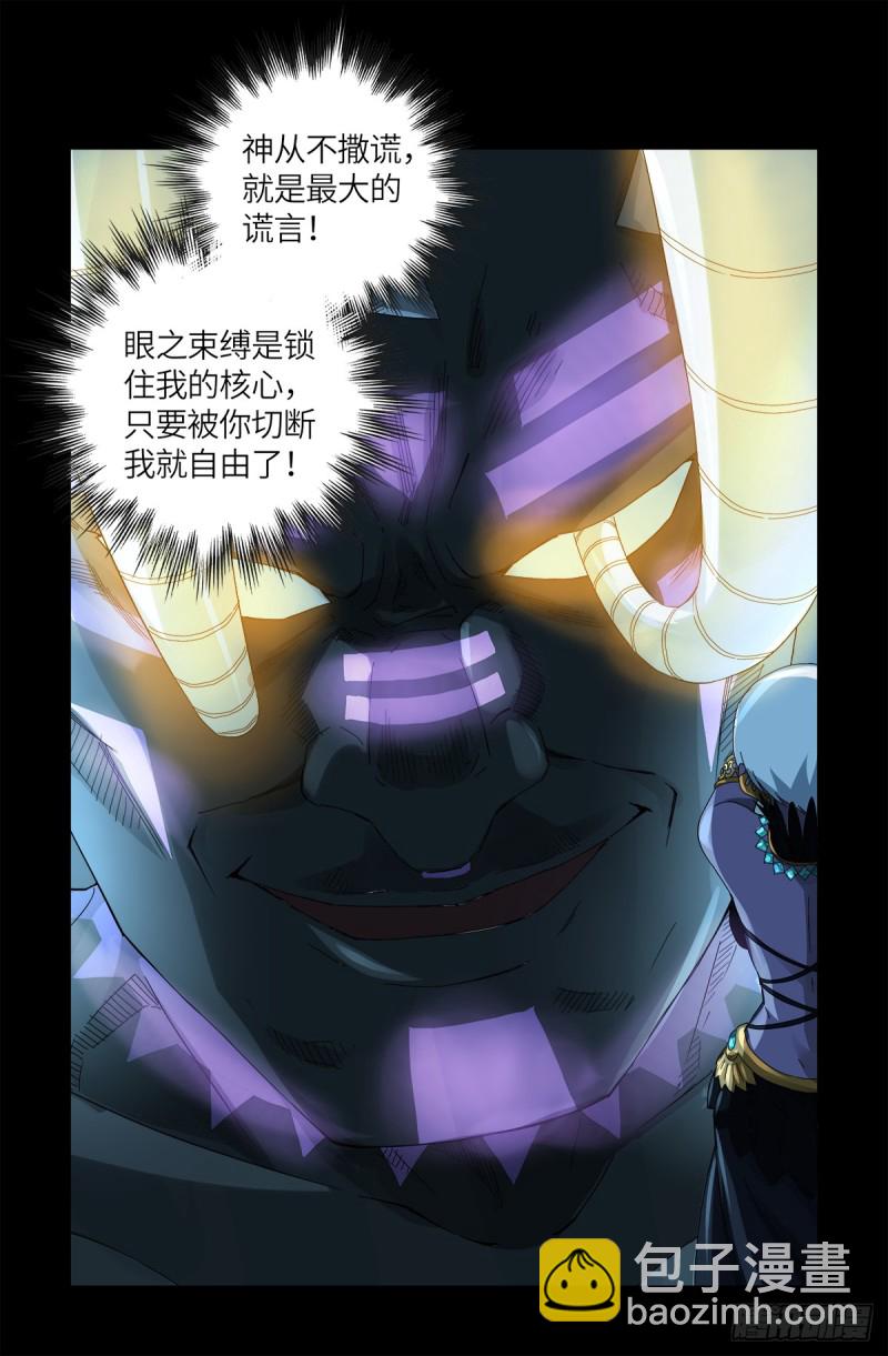 第631话 撒拉弗的奇思妙想-第615话