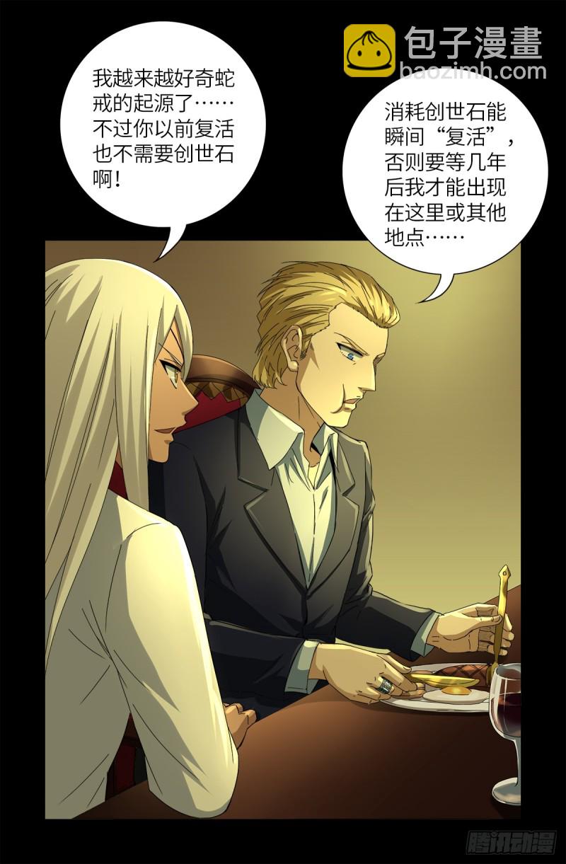 第631话 撒拉弗的奇思妙想-第615话