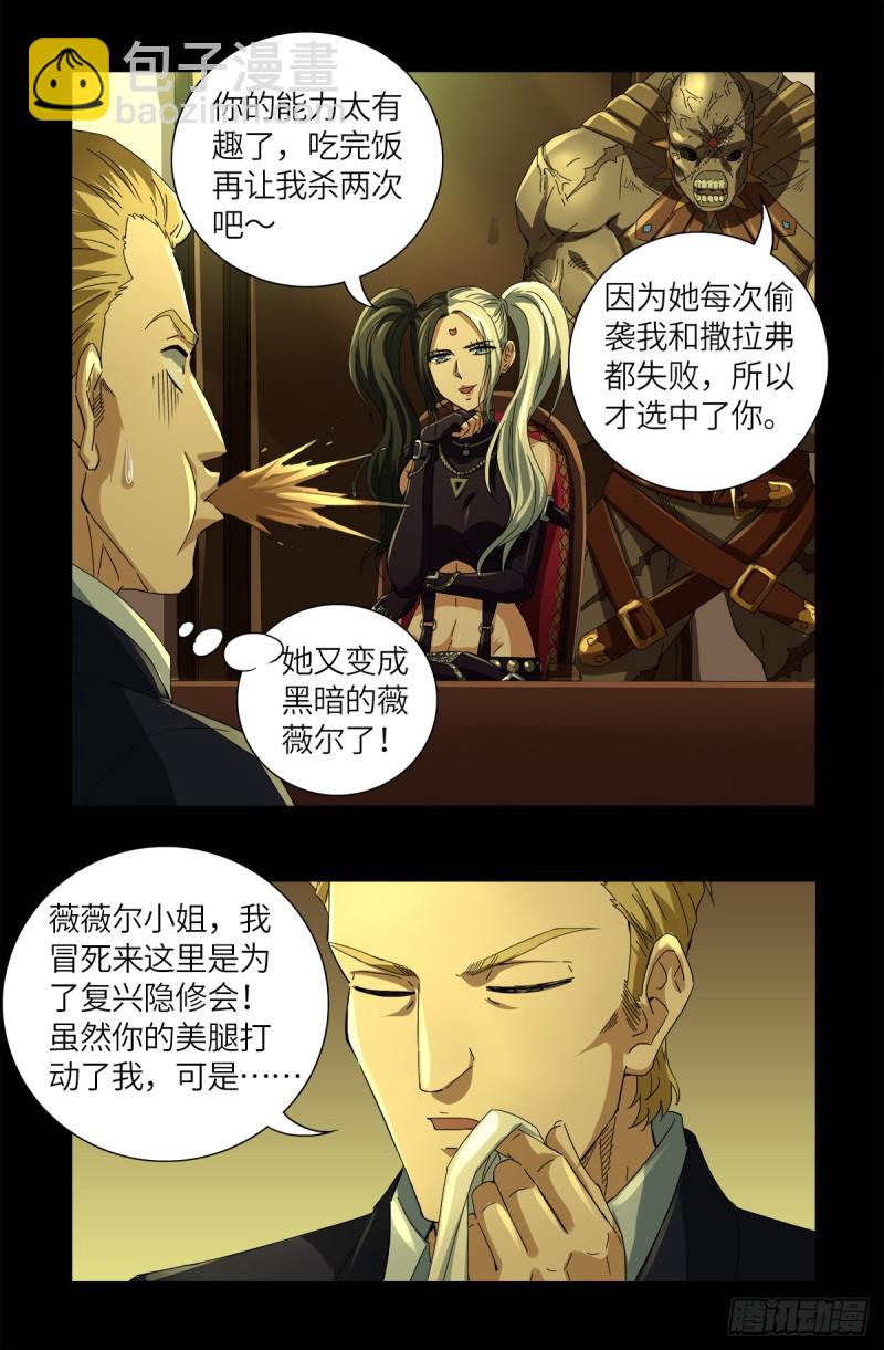 第631话 撒拉弗的奇思妙想-第615话