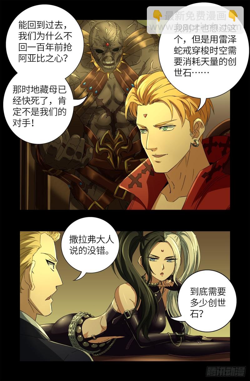 第631话 撒拉弗的奇思妙想-第615话
