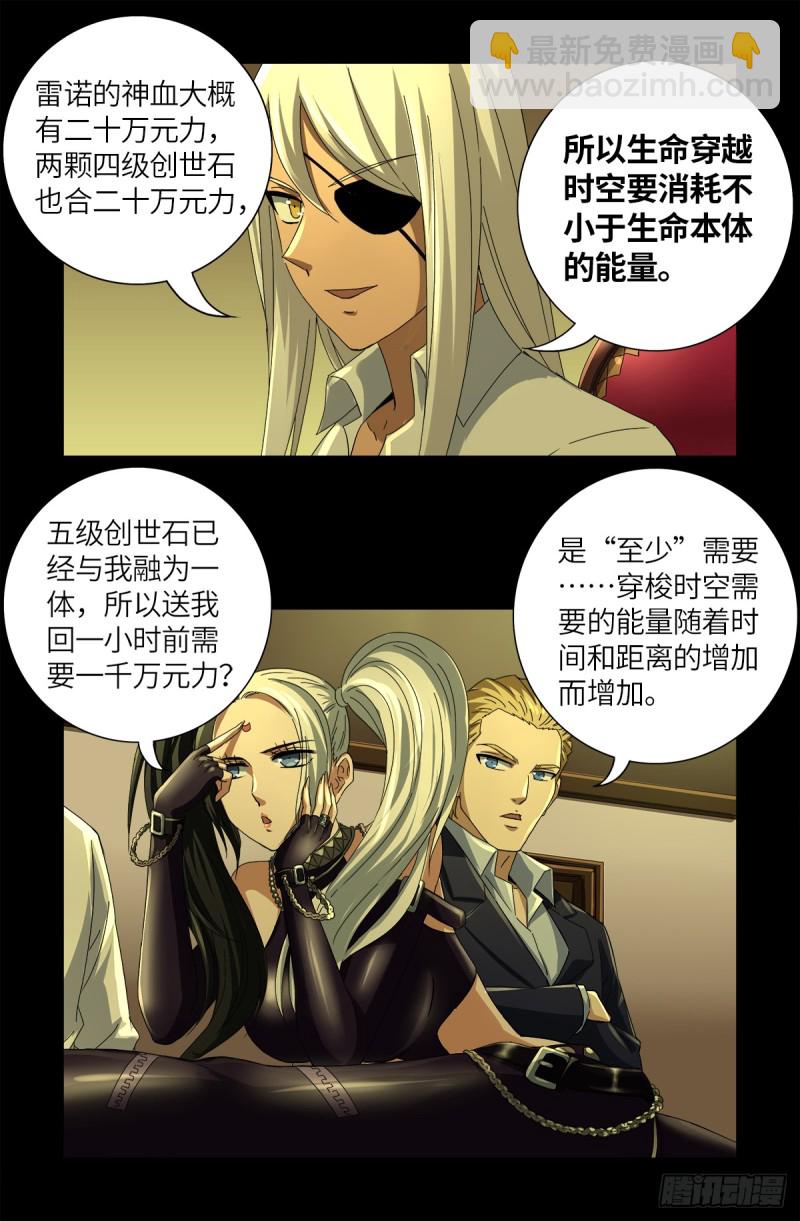第631话 撒拉弗的奇思妙想-第615话
