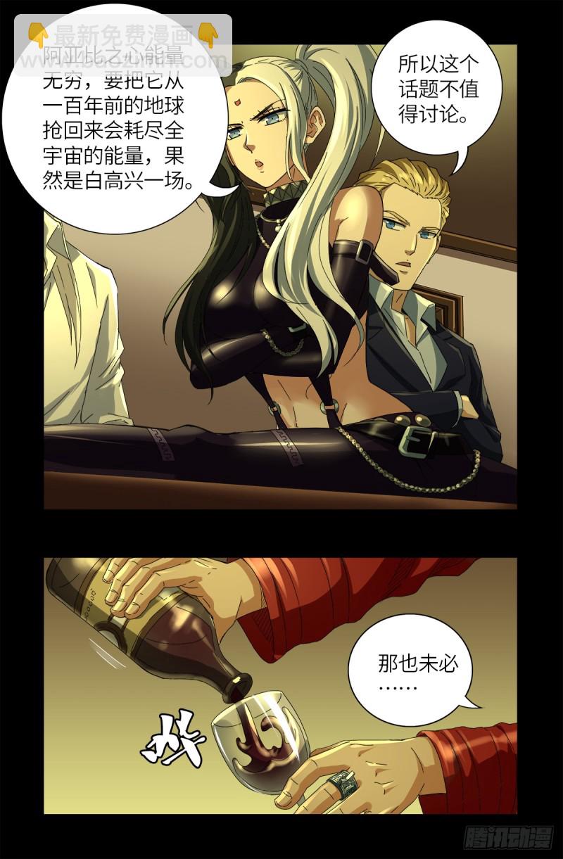 第631话 撒拉弗的奇思妙想-第615话