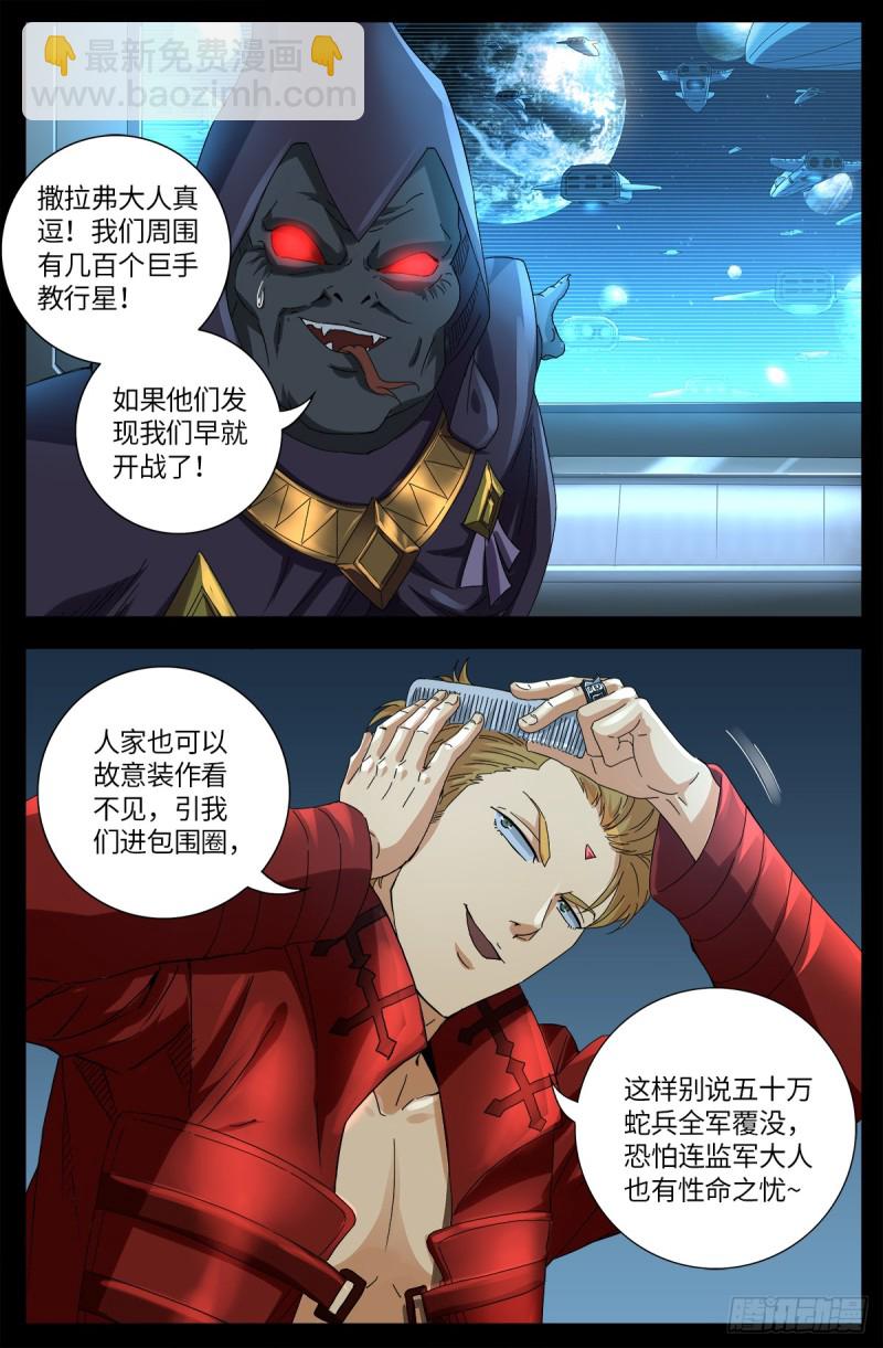 第633话 目标是周小安-第617话